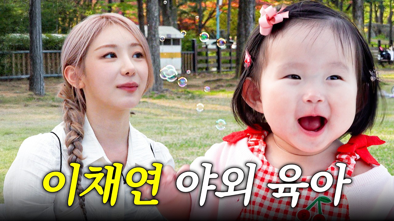 Recent activity shot of Lee Chaeyeon