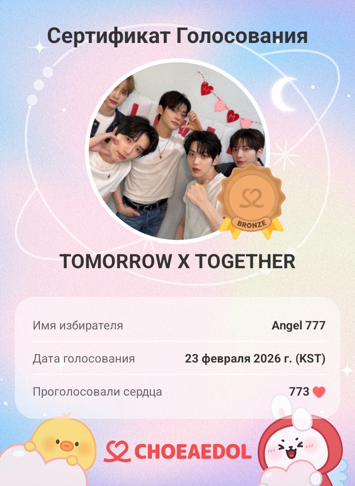 투모로우바이투게더 팬이 찍은 순간