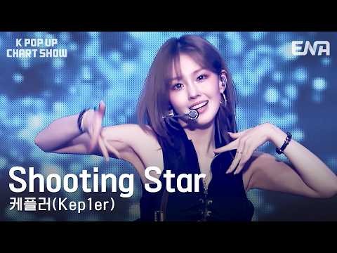 Kep1er 최근 활동샷