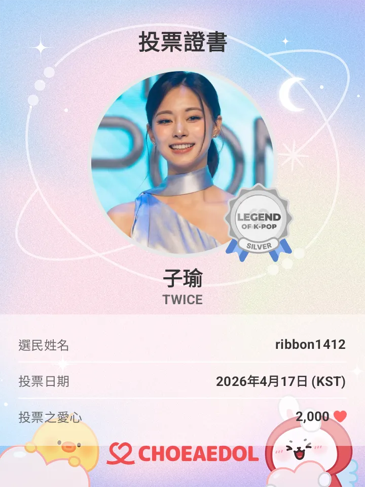 Recent activity shot of Tzuyu (TWICE)