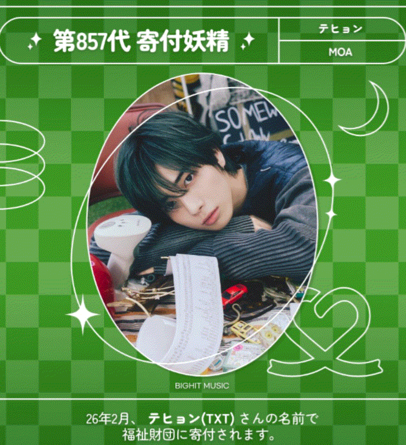 太顯 (TOMORROW X TOGETHER)的最新照片