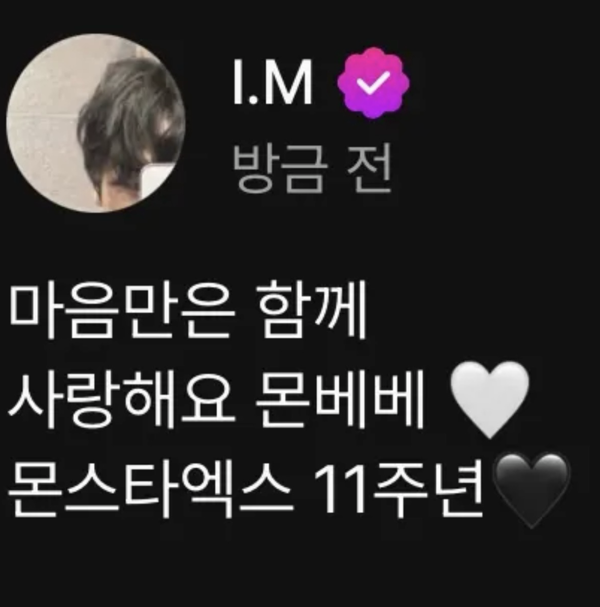Recent activity shot of I.M (MONSTA X)
