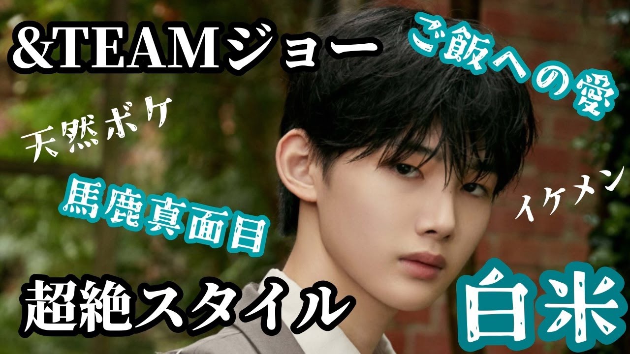 Behind-the-scenes cut of Jo (&TEAM)