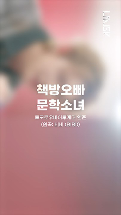 투모로우바이투게더의 비하인드 컷