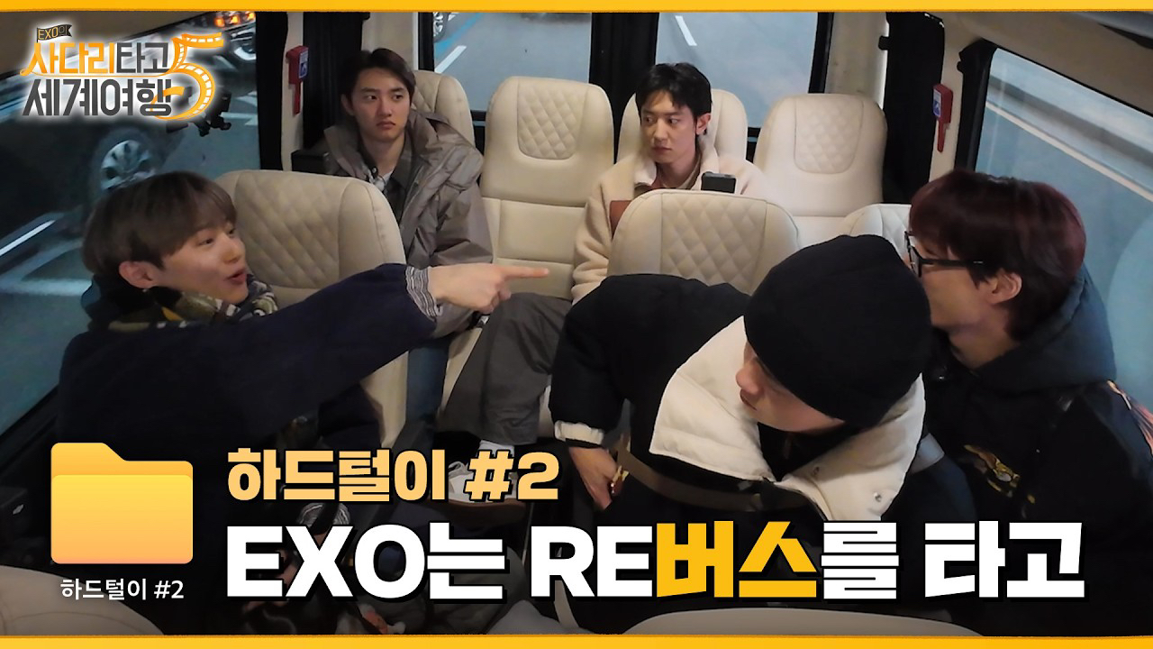 EXO의 비하인드 컷