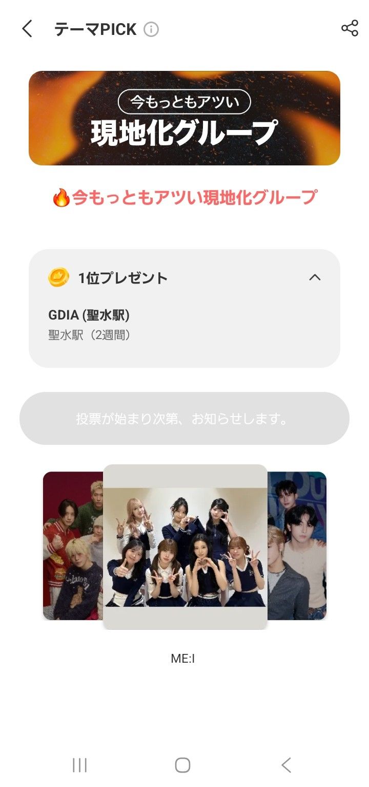 Fandom-recommended wallpaper image of ME:I