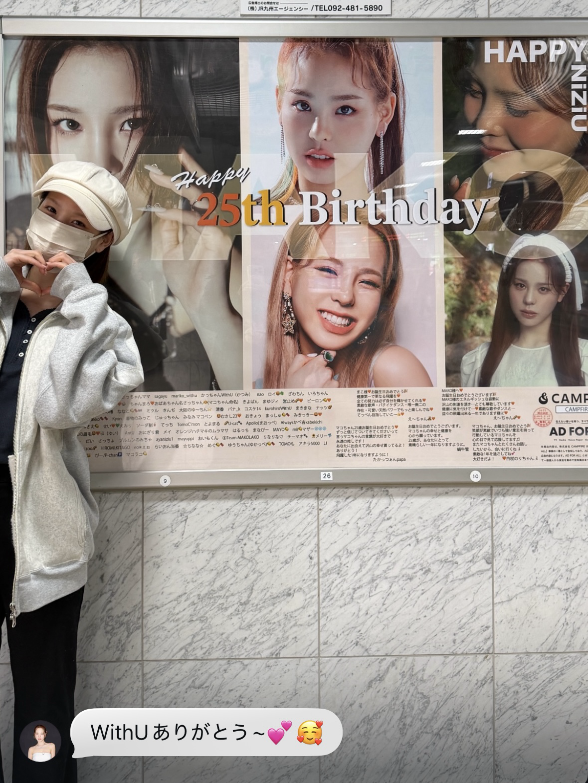 マコ (NiziU)ファンが撮った瞬間