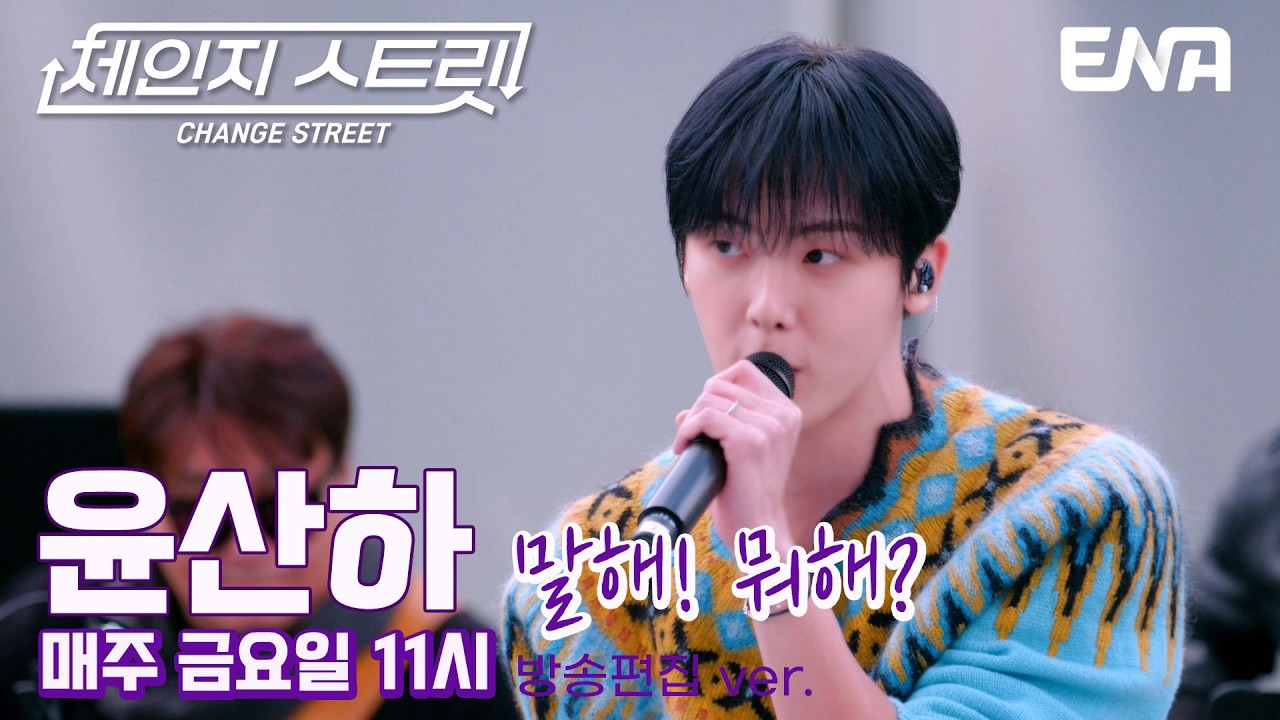 Recent activity shot of Sanha (ASTRO)