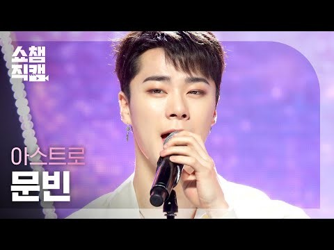 Behind-the-scenes cut of Moonbin (ASTRO)