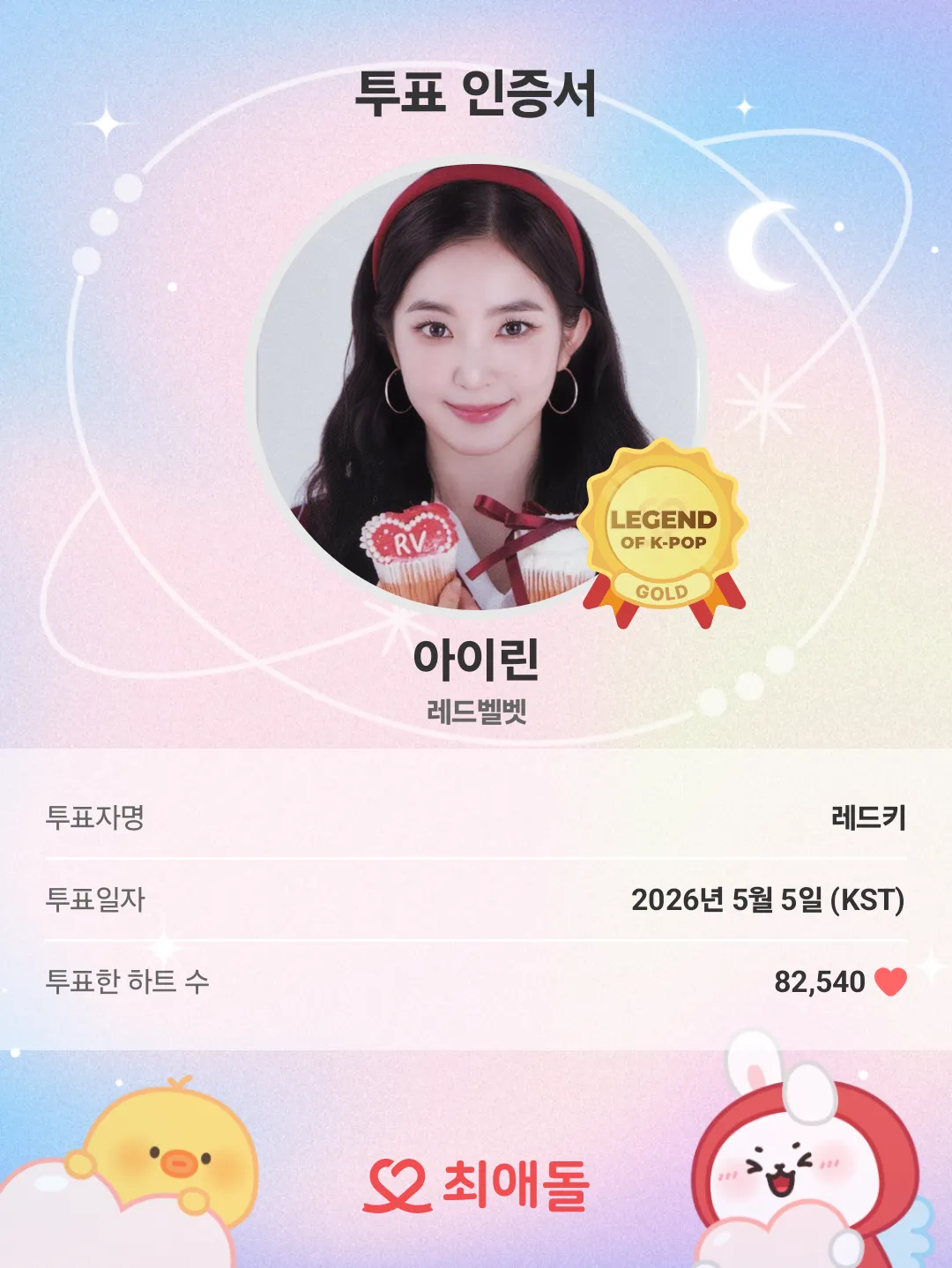 Irene (Red Velvet)的幕後花絮