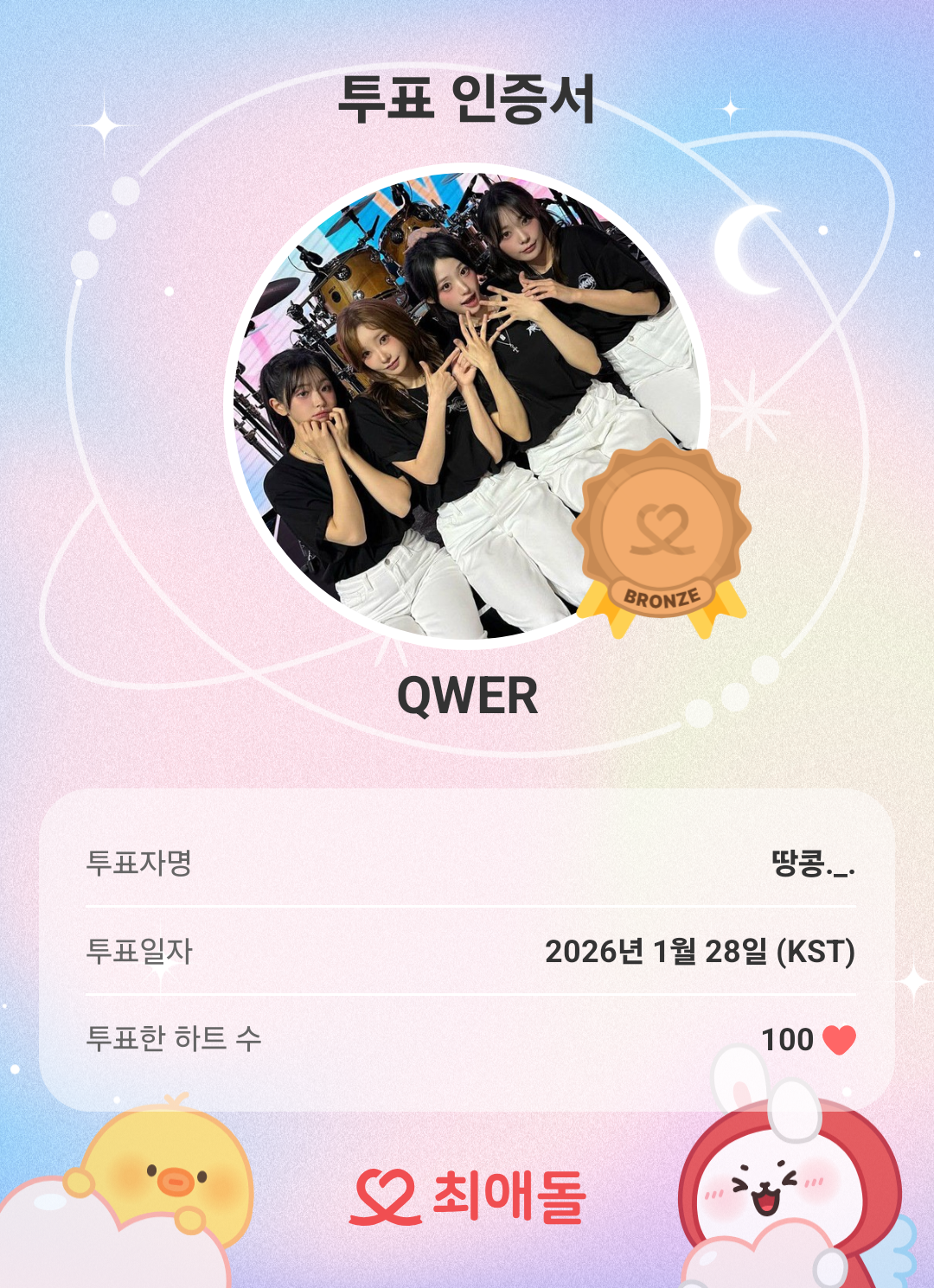 Behind-the-scenes cut of QWER