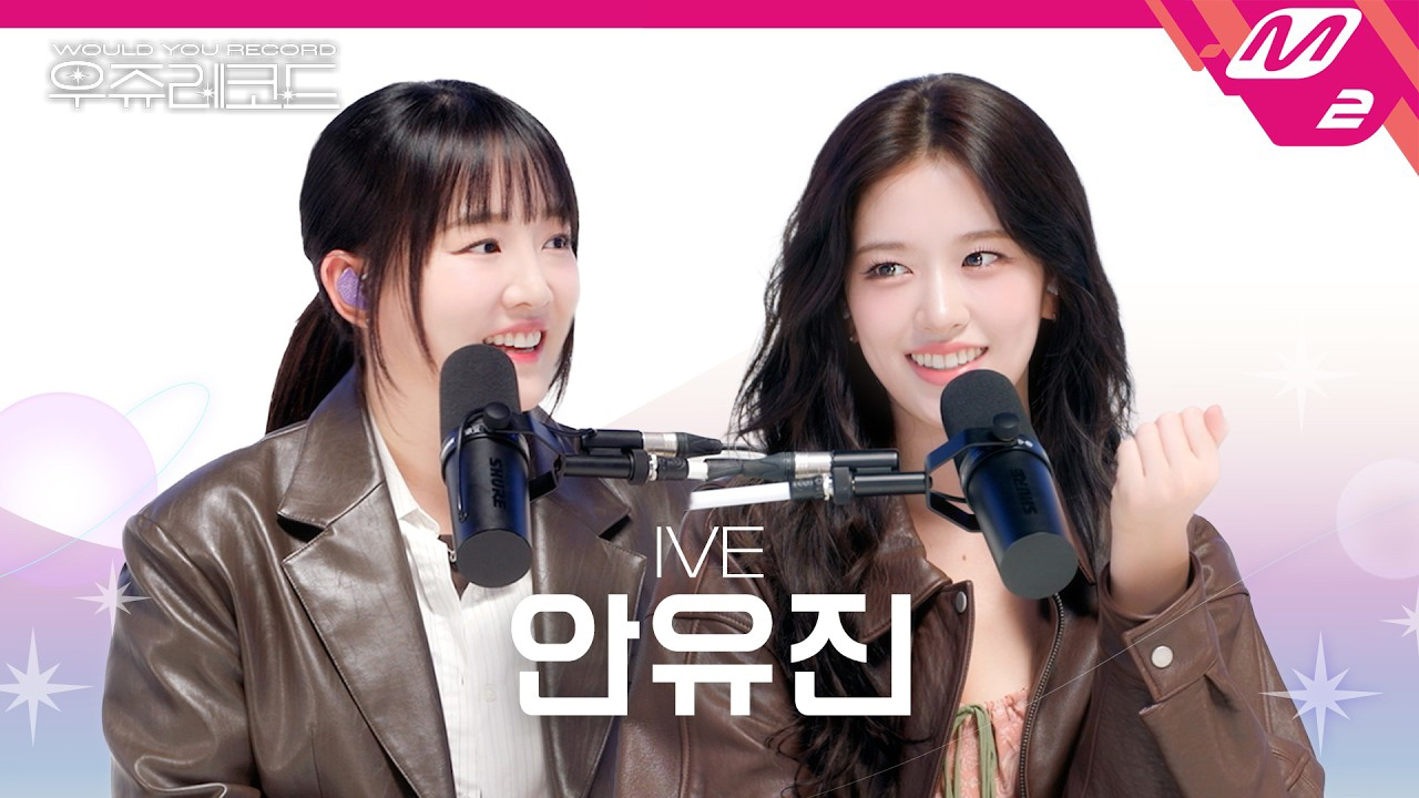 안유진 (IVE) 팬이 찍은 순간