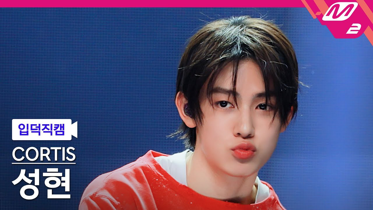 Today’s hot picks from the 성현 (CORTIS) community