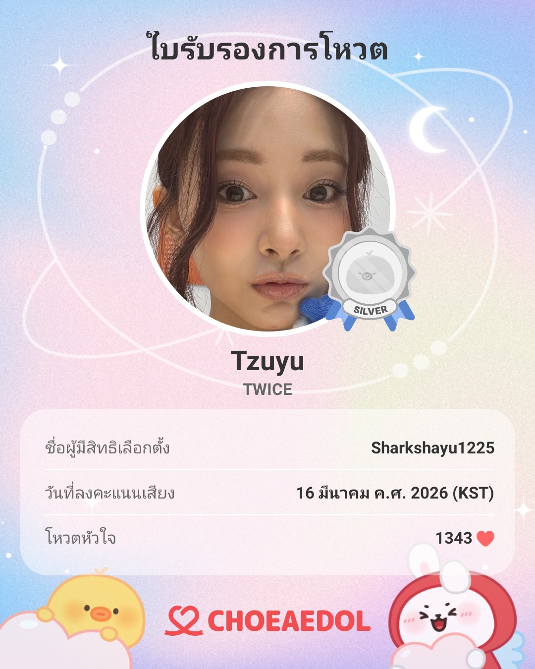 쯔위 (TWICE)의 비하인드 컷