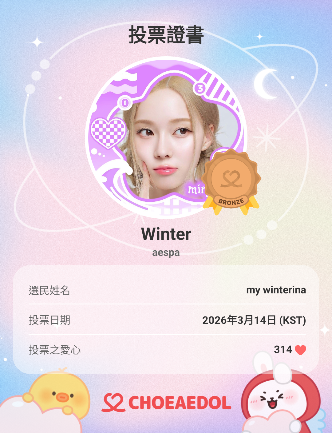 Behind-the-scenes cut of Winter (aespa)