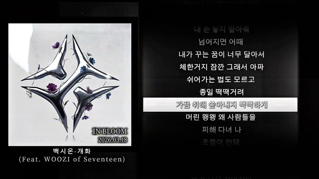 Latest photo of Woozi (SEVENTEEN)