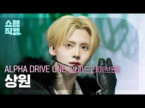 A moment captured by Lee Sangwon (ALPHA DRIVE ONE)'s fan