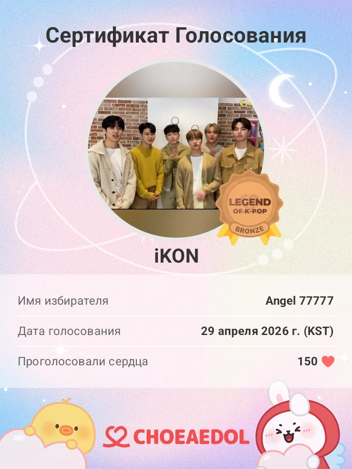 iKON 팬이 찍은 순간