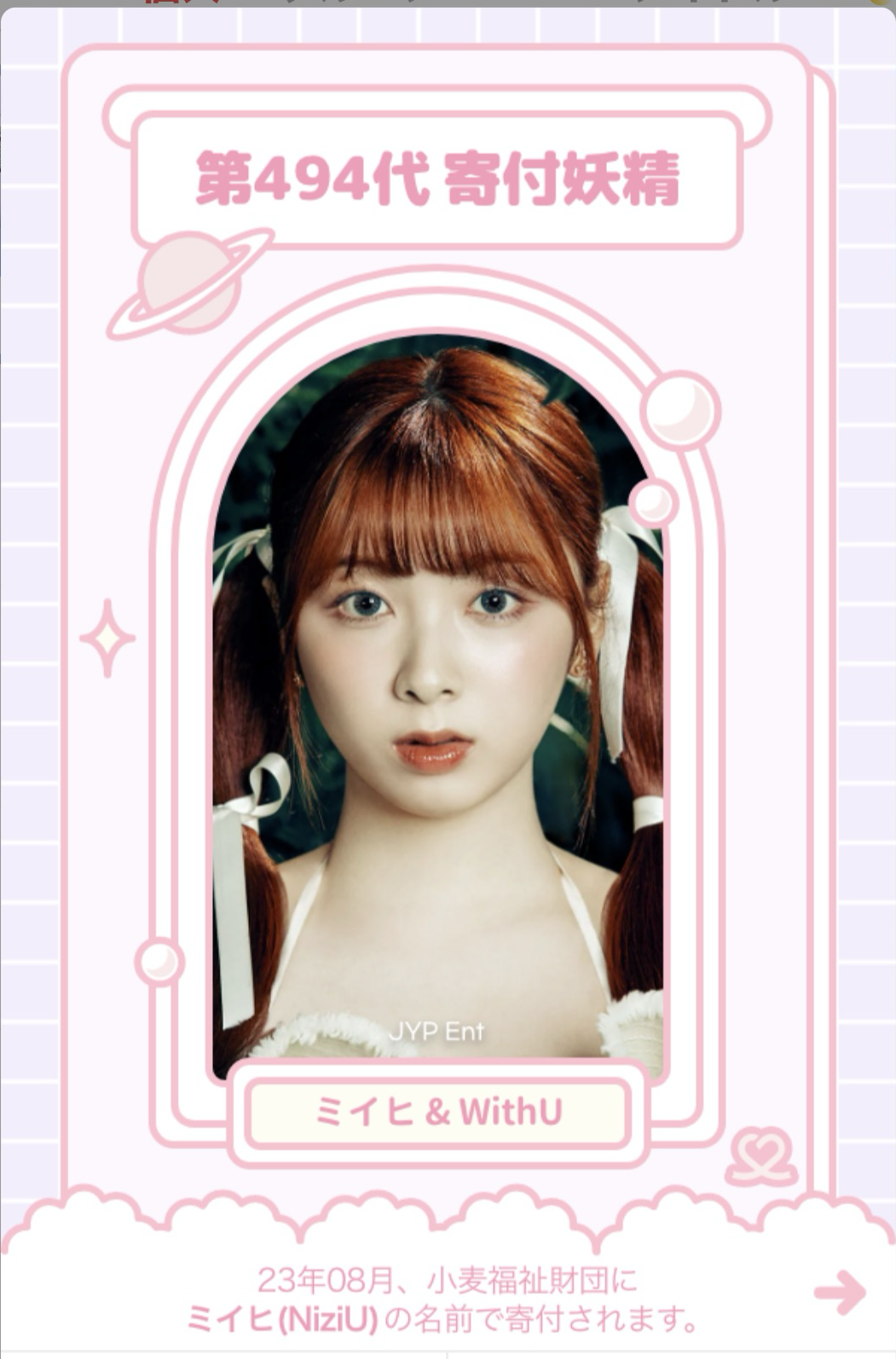 Latest photo of Miihi (NiziU)