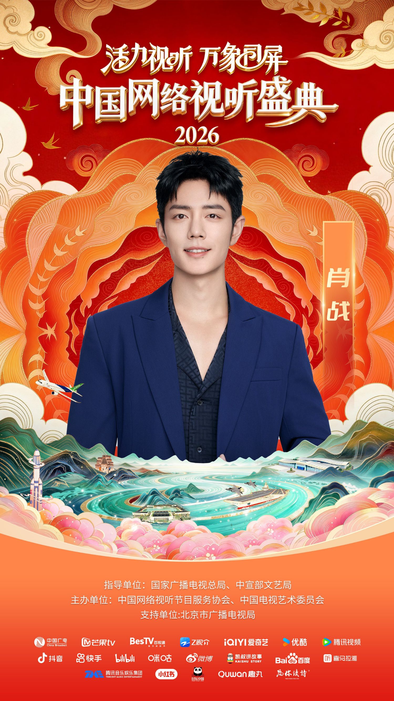 Fan-made special wallpaper for Xiao Zhan