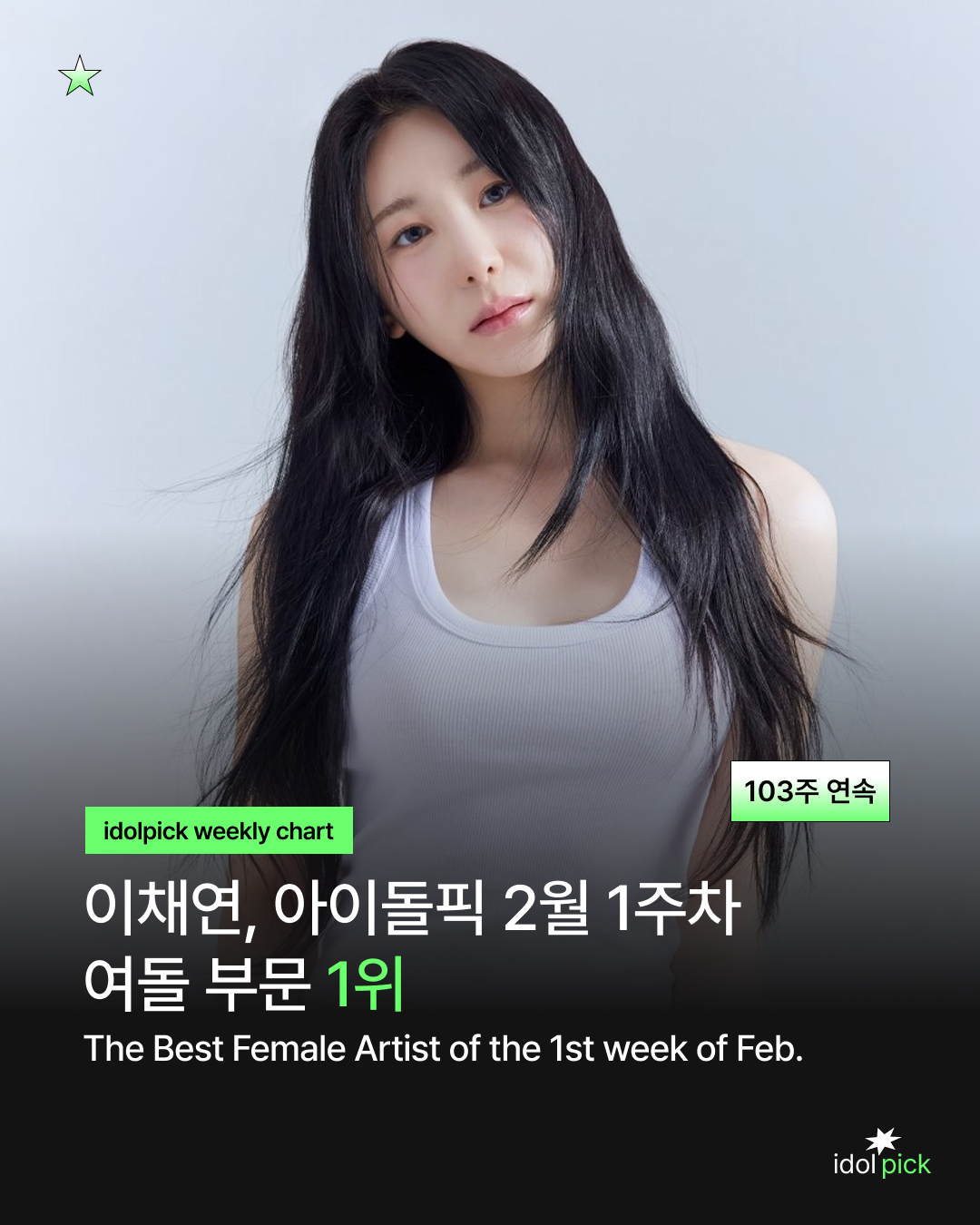 A moment captured by Lee Chaeyeon's fan