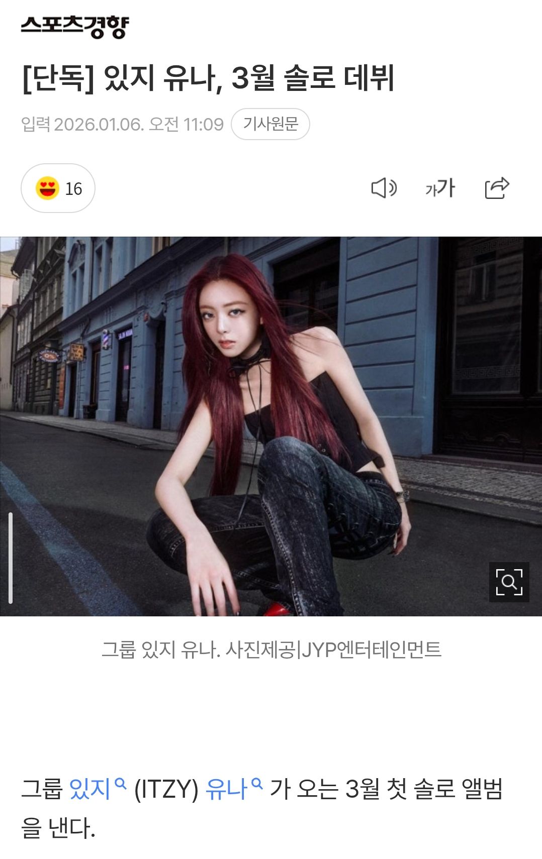 유나 (ITZY) 팬이 찍은 순간