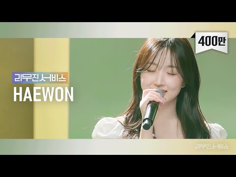 Recent activity shot of Haewon (NMIXX)