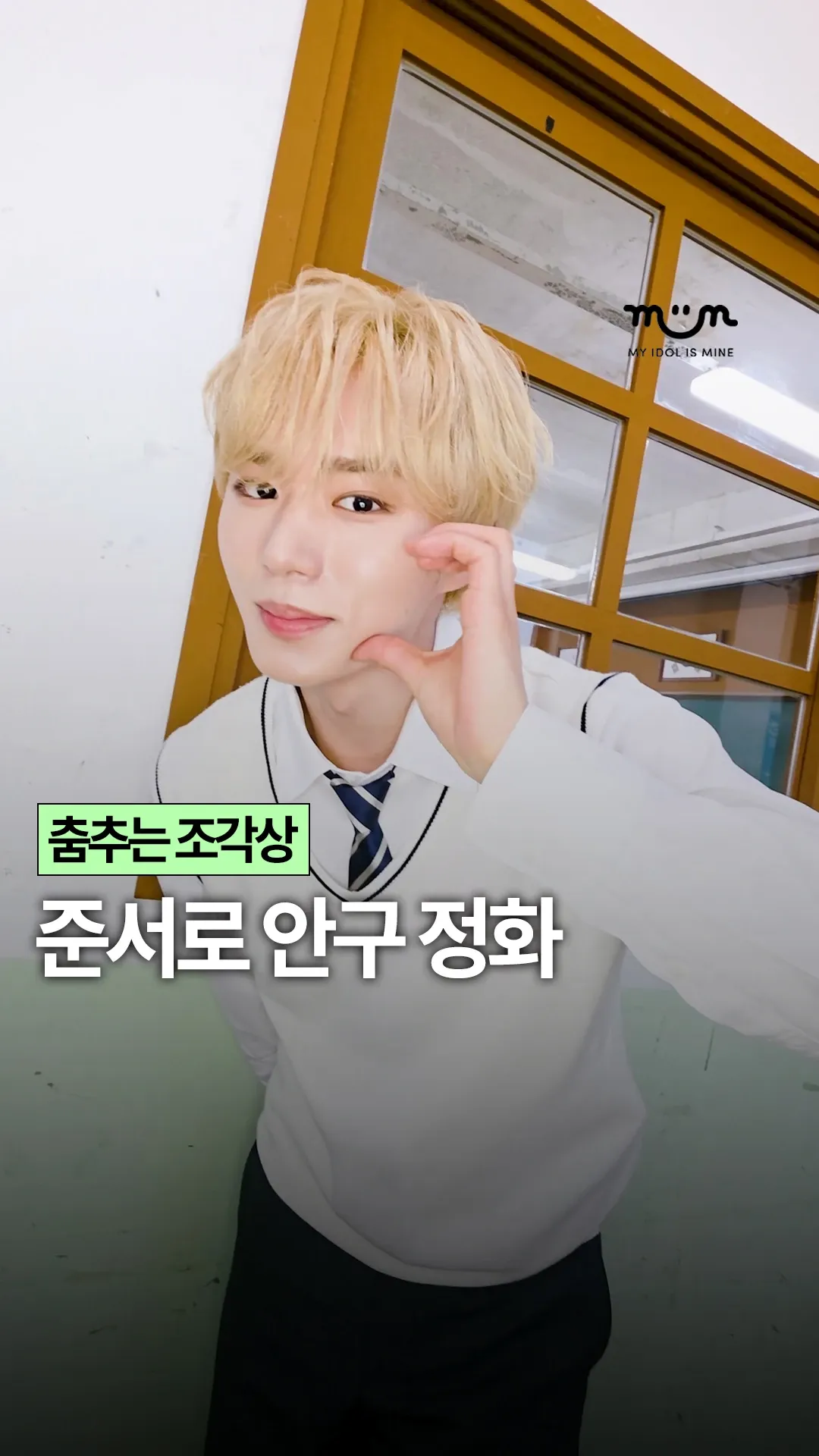 Latest photo of Kim Junseo (ALPHA DRIVE ONE)