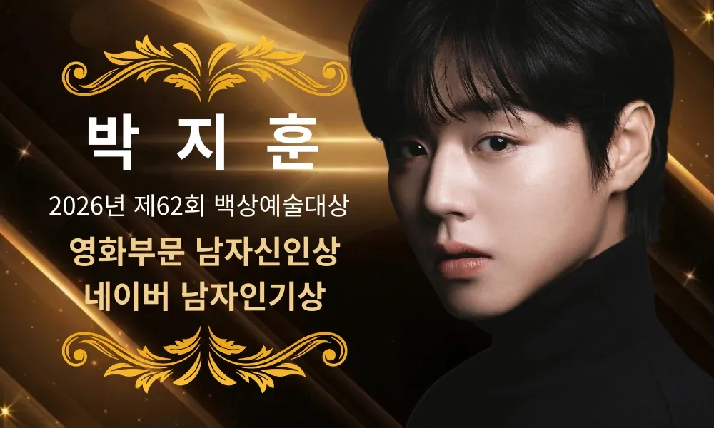 박지훈의 최신 사진