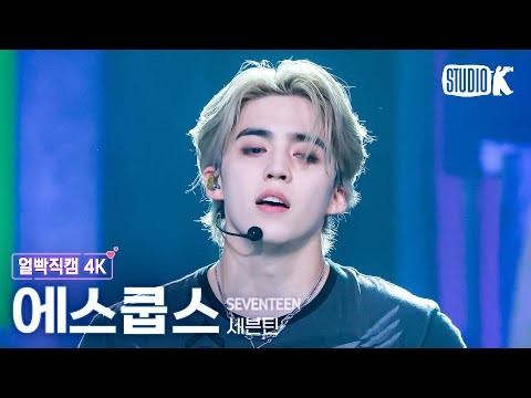 A moment captured by S.Coups (SEVENTEEN)'s fan