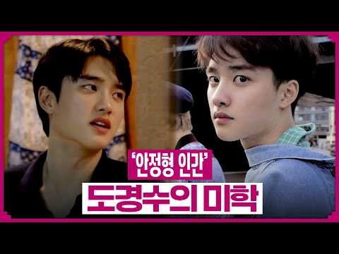 D.O. (EXO)的幕後花絮
