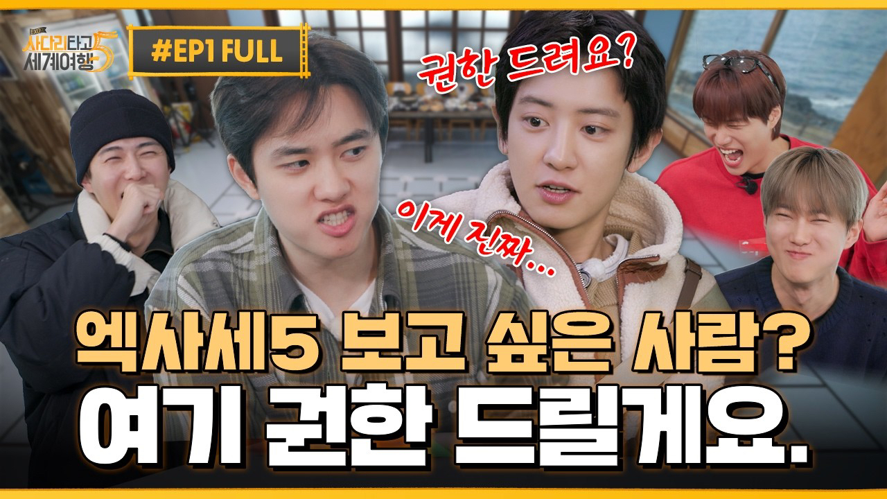 EXO의 비하인드 컷