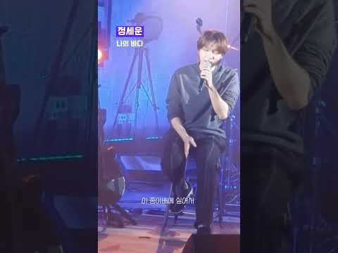 Recent activity shot of Jeong Sewoon