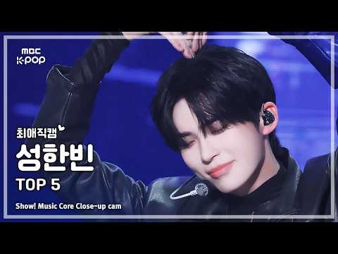 成韩彬 (ZEROBASEONE)的幕后花絮