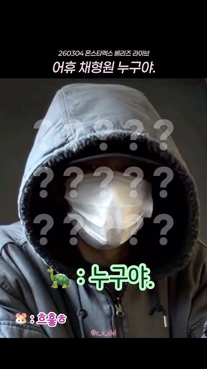 셔누 (몬스타엑스)의 비하인드 컷