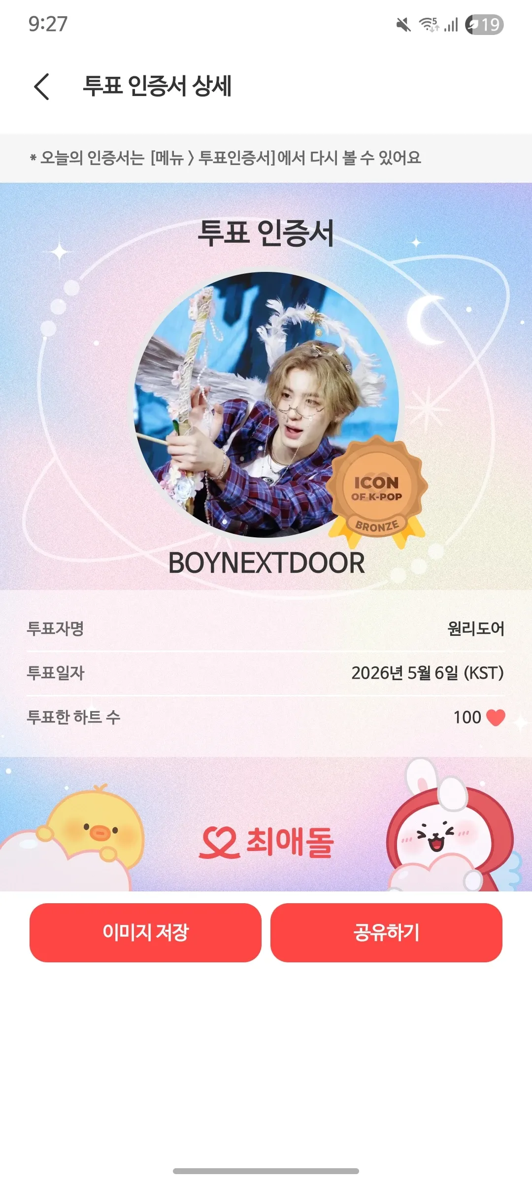 Latest photo of BOYNEXTDOOR