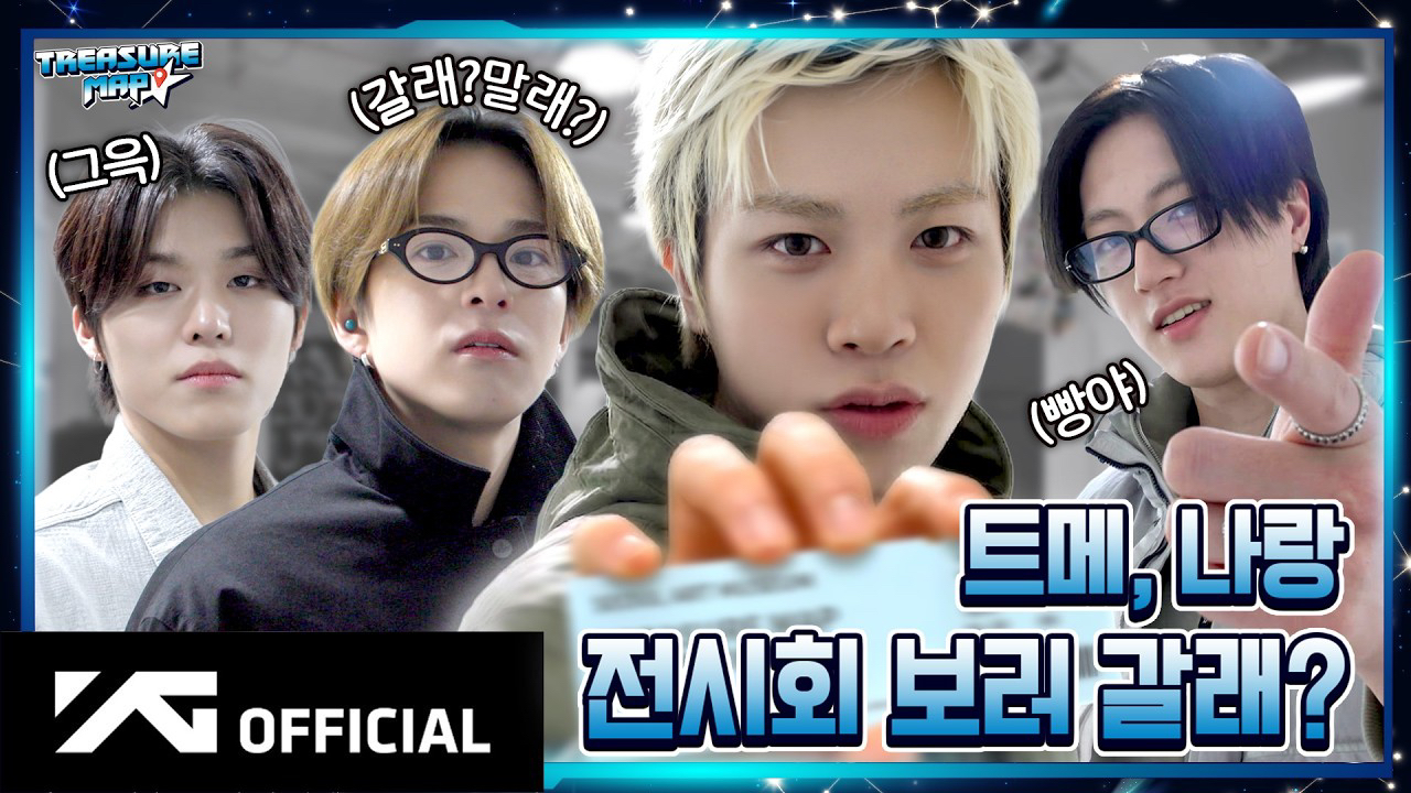 TREASURE 팬이 찍은 순간