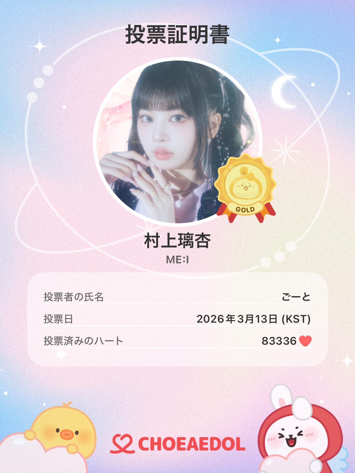 Recent activity shot of Murakami Rinon (ME:I)