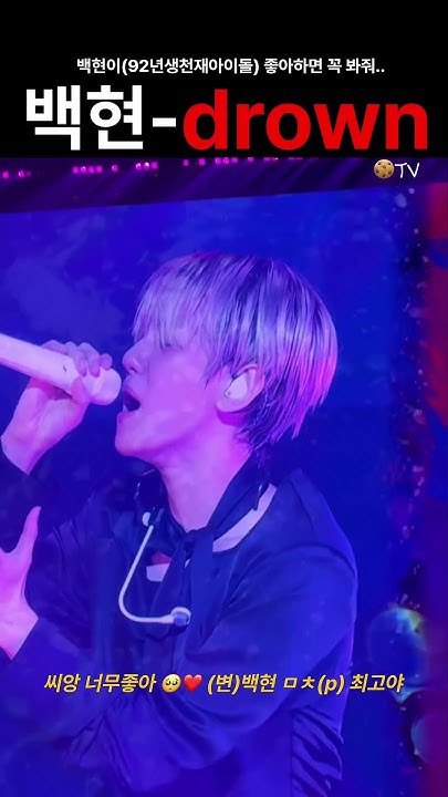 백현 (EXO) 팬이 찍은 순간