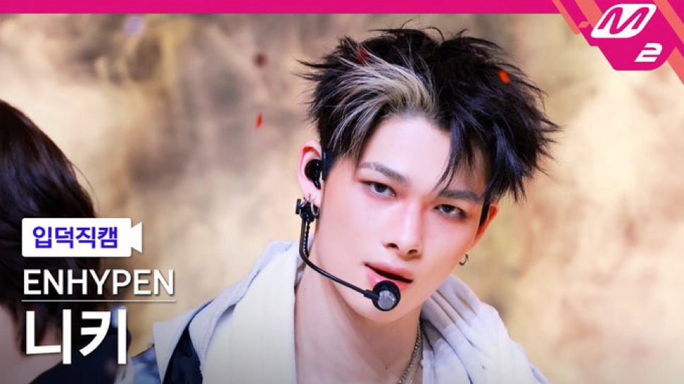 NI-KI (ENHYPEN)粉絲拍下的瞬間
