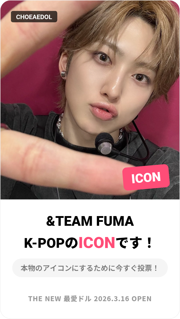 후마 (앤팀)의 최신 사진