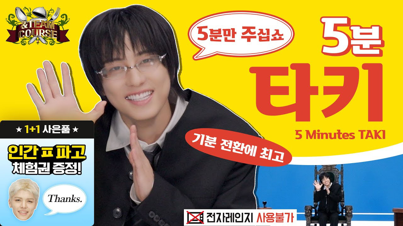 Behind-the-scenes cut of EJ (&TEAM)