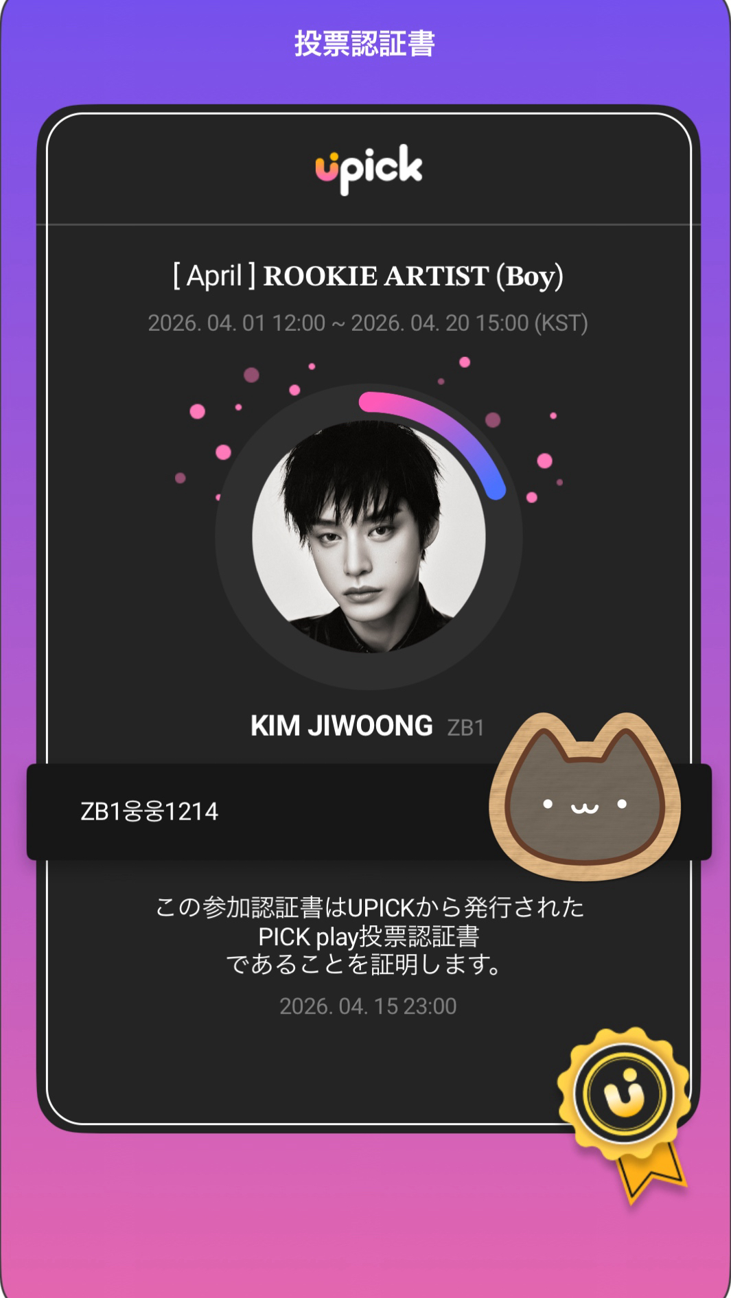 The most beloved wallpaper among Kim Jiwoong (ZEROBASEONE)'s fans