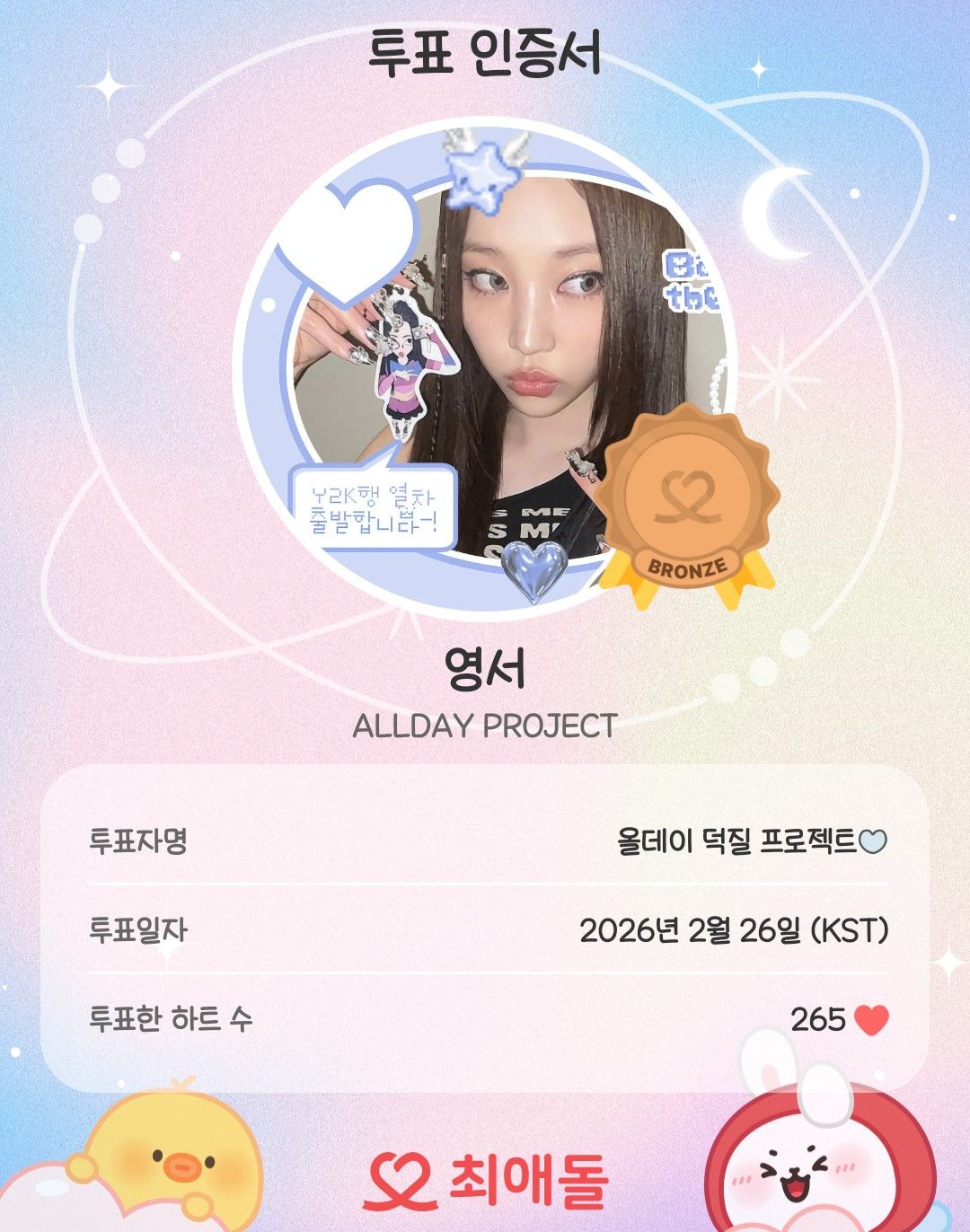 Latest photo of YOUNGSEO (ALLDAY PROJECT)