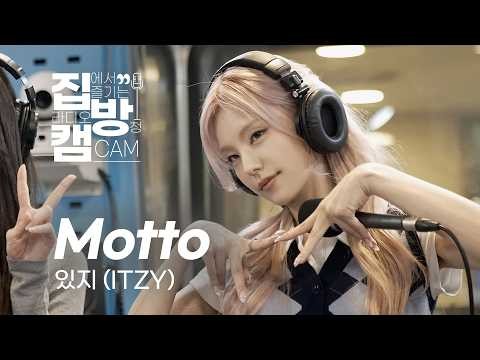 Behind-the-scenes cut of ITZY