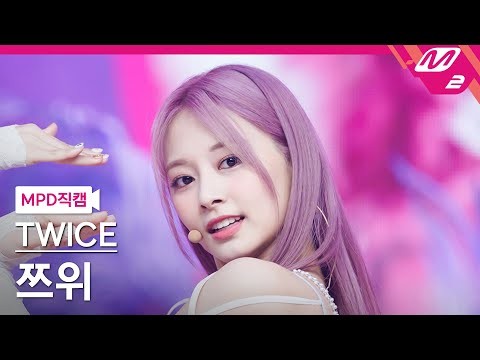 쯔위 (TWICE) 최근 활동샷