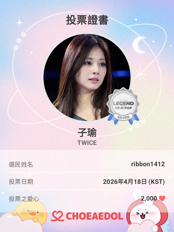 子瑜 (TWICE)粉絲拍下的瞬間