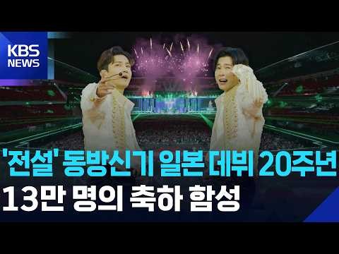 A moment captured by TVXQ's fan