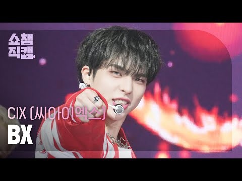 Behind-the-scenes cut of CIX