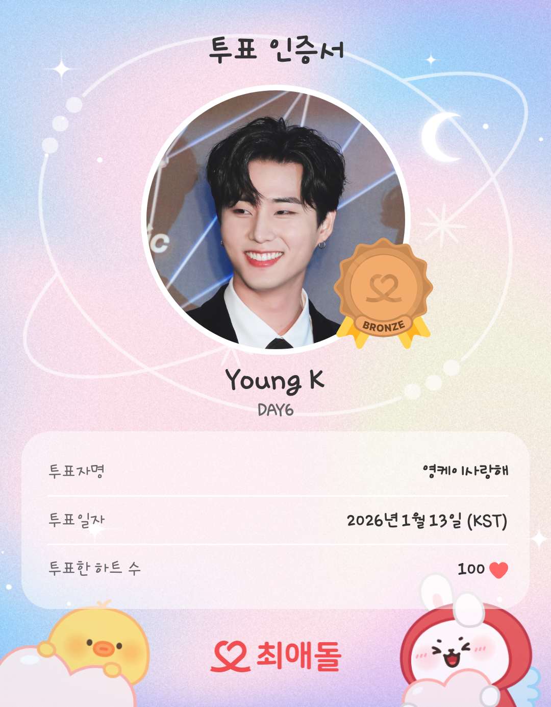 Behind-the-scenes cut of DAY6